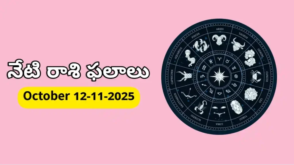 Today Horoscope In Telugu - 12 november 2025 Daily Rasi Phalalu for All Signs