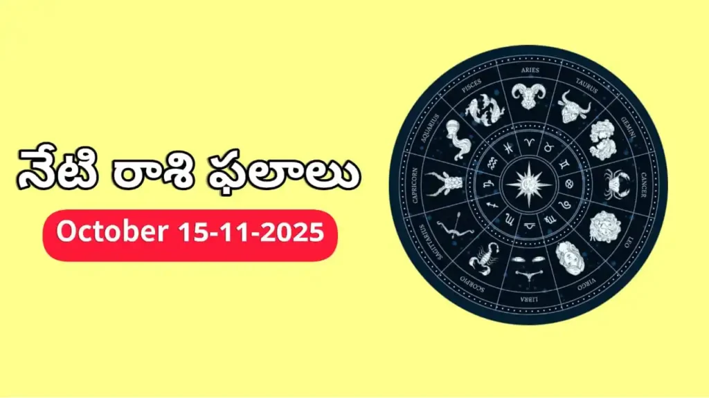 Today Horoscope In Telugu - 15 november 2025 Daily Rasi Phalalu for All Signs