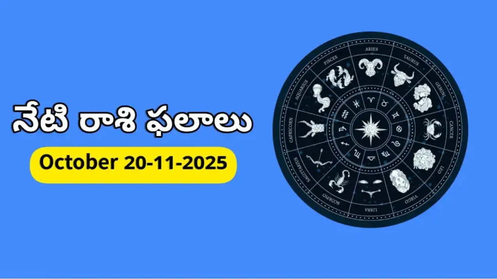 Today Horoscope In Telugu - 20 november 2025 Daily Rasi Phalalu for All Signs