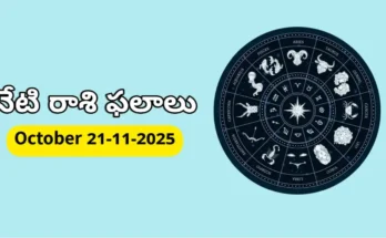 Today Horoscope In Telugu - 21 november 2025 Daily Rasi Phalalu for All Signs