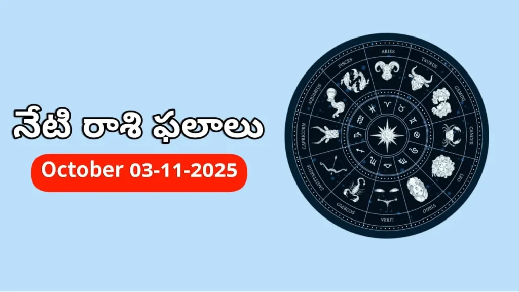 Today Horoscope In Telugu - 3 november 2025 Daily Rasi Phalalu for All Signs