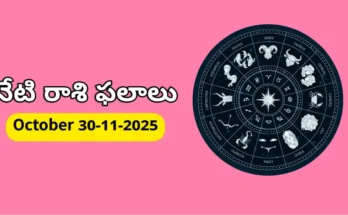 Today Horoscope In Telugu - 30 november 2025 Daily Rasi Phalalu for All Signs