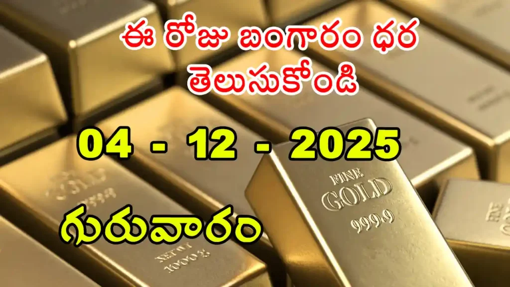 Gold Rate Today - Gold rate chart in Hyderabad jewelry store on 4 December 2025