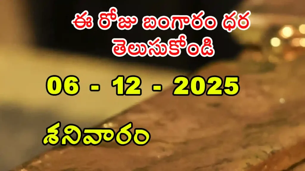 Gold Rate Today - Gold rate chart in Hyderabad jewelry store on 6 December 2025