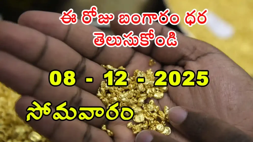 Gold Rate Today - Gold rate chart in Hyderabad jewelry store on 8 December 2025