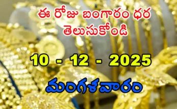 Gold Rate Today - Gold rate chart in Hyderabad jewelry store on 10 December 2025
