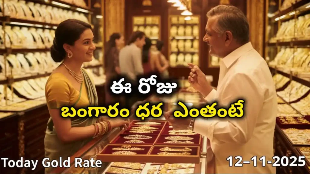 Gold Rate Today - Gold rate chart in Hyderabad jewelry store on 12 November 2025