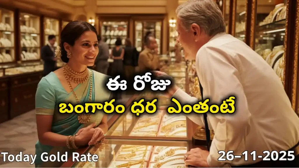 Gold Rate Today - Gold rate chart in Hyderabad jewelry store on 26 November 2025