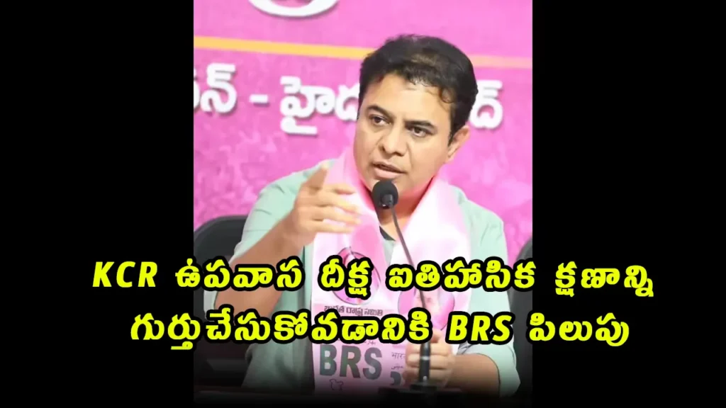 KTR Calls For Statewide Deeksha Divas On Nov 29 To Commemorate Telangana Statehood Movement