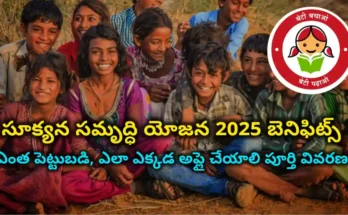 Sukanya Samriddhi Yojana 2025 - Open SSY account for girl child under 10 years. Earn 8.2% interest, tax-free savings, maturity at 21 years.