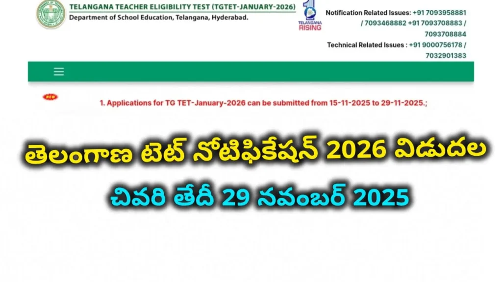 Telangana TET Notification 2026 - Apply for TGTET 2026 | SGT PGT Eligibility | tgtet.aptonline.in