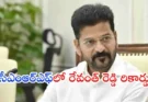CMRF Revanth Reddy vs KCR