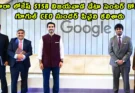 Nara Lokesh Meets Google CEO Sundar Pichai To Discuss 15B Vizag Data Center