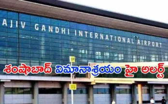 RGIA Bomb Threat Hyderabad