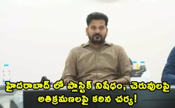 Telangana CM Revanth Reddy orders tough action on plastic ban and lake encroachments during a GHMC review meeting with new zonal commissioners in 2025 as part of CURE plan for smart governance