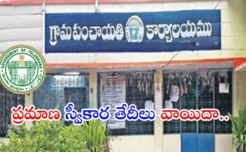 Sarpanch Oath Taking Telangana