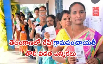 Telangana First Phase Grama panchayithi elections