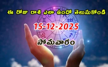 Today Horoscope In Telugu - 15 December 2025 Daily Rasi Phalalu for All Signs