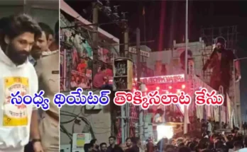 allu-arjun-sandhya-theatre-stampede-chargesheet