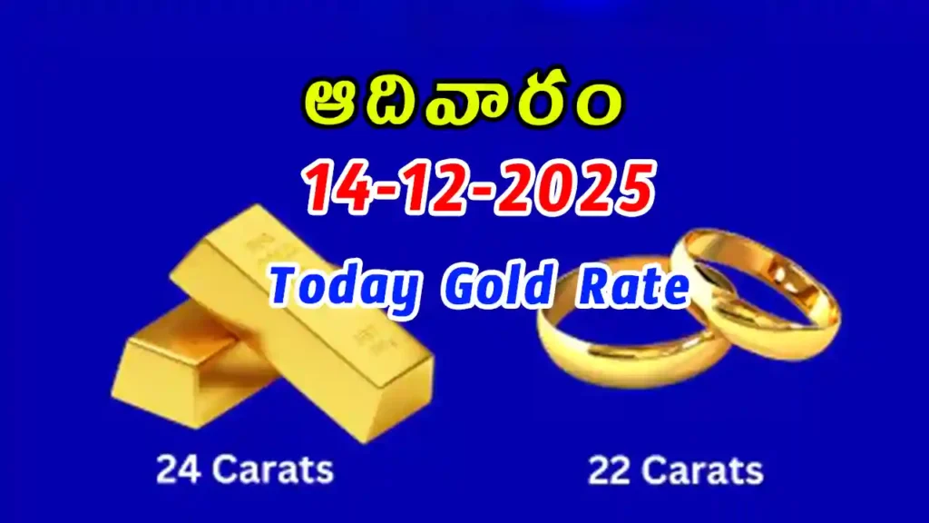 Gold Rate Today - Gold rate chart in Hyderabad jewelry store on 14 December 2025