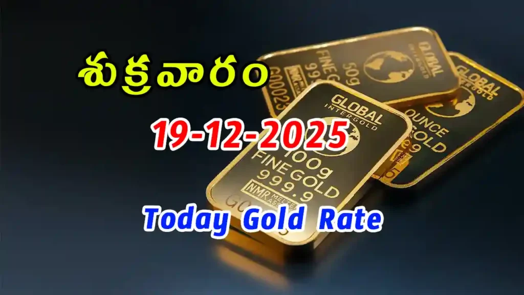 Gold Rate Today - Gold rate chart in Hyderabad jewelry store on 19 December 2025