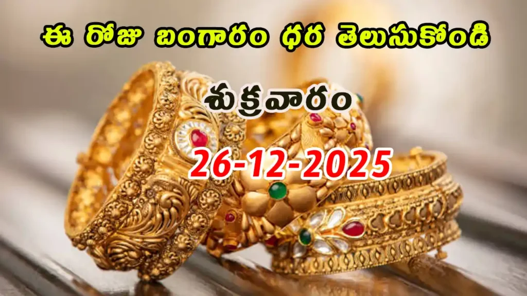 Gold Rate Today - Gold rate chart in Hyderabad jewelry store on 26 December 2025