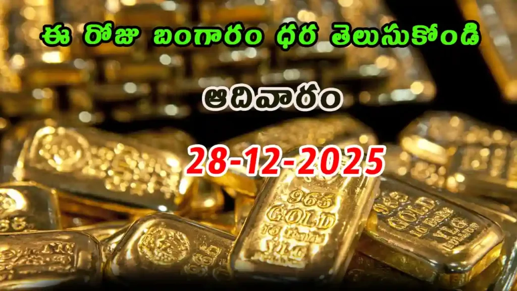 Gold Rate Today - Gold rate chart in Hyderabad jewelry store on 28 December 2025