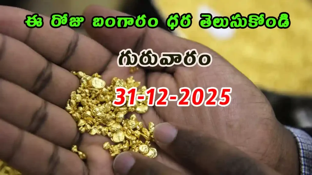 Gold Rate Today - Gold rate chart in Hyderabad jewelry store on 31 December 2025