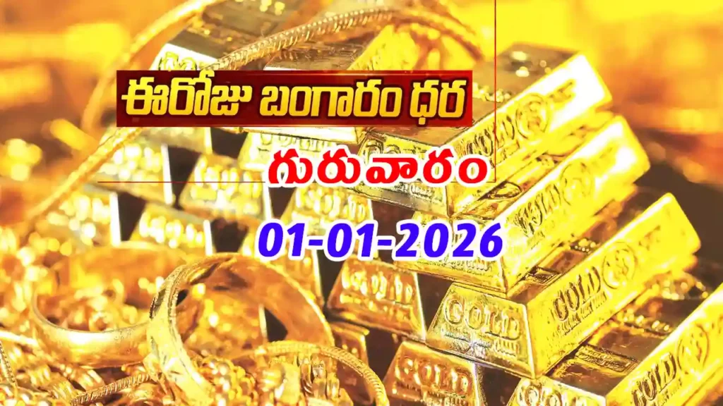 Gold Rate Today - Gold rate chart in Hyderabad jewelry store on 1 January 2026