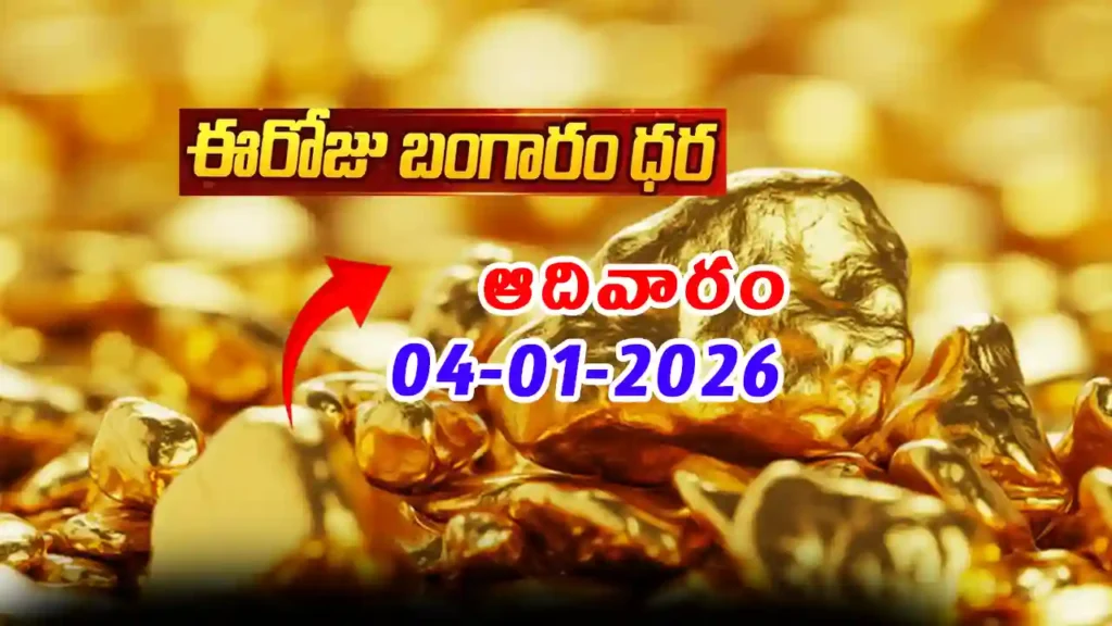 Gold Rate Today - Gold rate chart in Hyderabad jewelry store on 4 January 2026