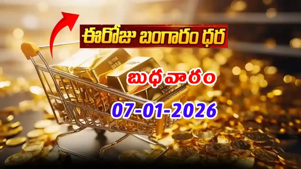 Gold Rate Today - Gold rate chart in Hyderabad jewelry store on 7 January 2026