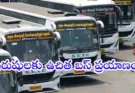 Free bus travel for men : పురుషులకు ఉచిత బస్ ప్రయాణం తమిళనాడులో రాజకీయ చర్చ