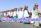 Nagoba Jatara