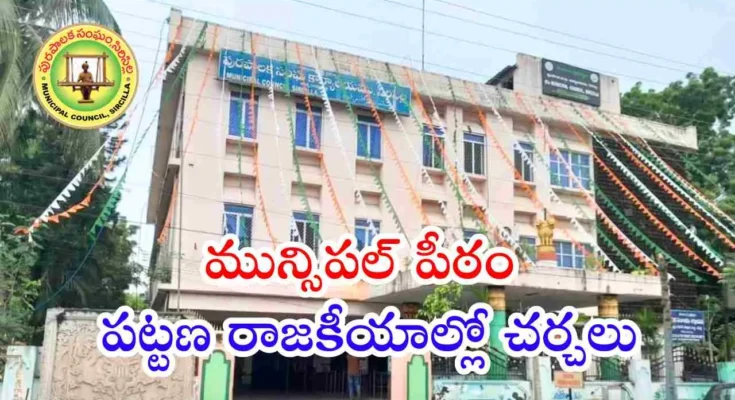 Sircilla Municipality Elections (2)