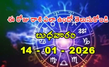 Today Rasi Phalalu - 14 January 2025 Daily Rasi Phalalu for All Signs