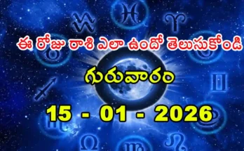 Today Rasi Phalalu - 15 January 2025 Daily Rasi Phalalu for All Signs