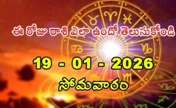 Today Rasi Phalalu - 19 January 2025 Daily Rasi Phalalu for All Signs