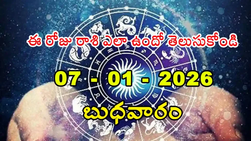 Today Horoscope In Telugu - January 2025 Daily Rasi Phalalu for All Signs