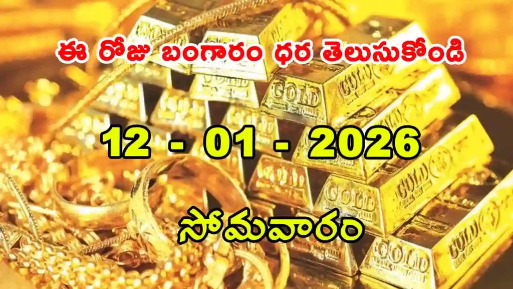 Gold Rate Today - Gold rate chart in Hyderabad jewelry store on 12 January 2026