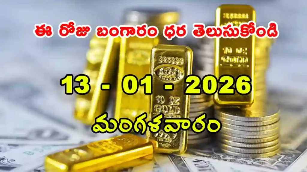 Gold Rate Today - Gold rate chart in Hyderabad jewelry store on 13 January 2026