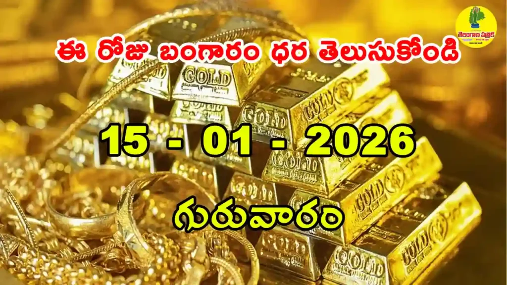 Gold Rate Today - Gold rate chart in Hyderabad jewelry store on 15 January 2026