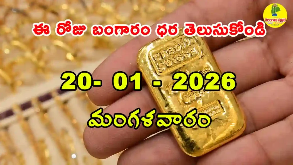 Gold Rate Today - Gold rate chart in Hyderabad jewelry store on 20 January 2026