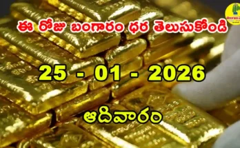 Gold Rate Today - Gold rate chart in Hyderabad jewelry store on 25 January 2026