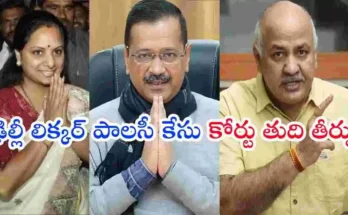 Delhi Liquor Policy Case Kavitha Verdict