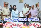 Excise Constable Soumya Brother Job : ఎక్సైజ్ కానిస్టేబుల్ జి. సౌమ్య కుటుంబానికి ప్రభుత్వ సహాయం… తమ్ముడికి ఉద్యోగం