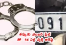 Fake Number Plate Case: తప్పుడు నెంబర్ ప్లేట్ తో చలాన్లు తప్పించుకోవాలని : 46 ఏళ్ల వ్యక్తి అరెస్ట్.