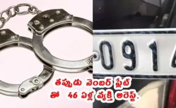 హైదరాబాద్ ట్రాఫిక్ పోలీసులు తప్పుడు నెంబర్ ప్లేట్ ఉపయోగిస్తున్న వాహనాన్ని పరిశీలిస్తున్నారు. నిందితుడు తన హోండా యాక్టివా కు తప్పుడు నెంబర్ ప్లేట్ అతికించి, అక్రమ చలాన్లు నుండి తప్పించుకోవడానికి ప్రయత్నించాడు