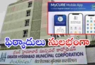 GHMC MyCURE App : జీహెచ్ఎంసీ ‘MyCURE’ యాప్ ప్రారంభం ..