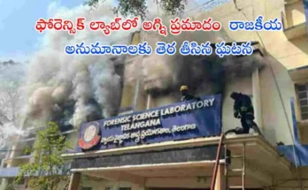 Hyderabad Forensic Lab Fire