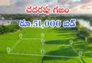 Hyderabad Open Plot Auction : హైదరాబాద్ సమీపంలో ఓపెన్ ప్లాట్లకు భారీ డిమాండ్ చదరపు గజానికి రూ.51,000 బిడ్